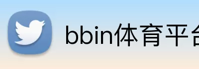 bbin体育平台 Logo